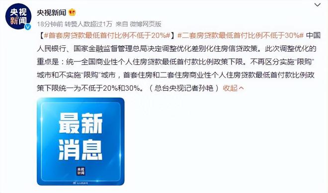 买房首付比例调整，首套20%二套30%，哪些城市算入其中？