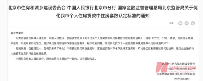 北京、上海也官宣“认房不认贷”！一线城市全落地，上海500万元房子首付可少175万元