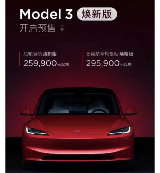 涨价2.8万！特斯拉新款Model 3发布，粉丝群一片失望声
