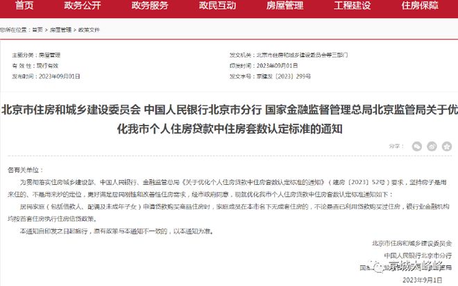 北京官宣“认房不认贷”，400万普通住宅首付减少100万！多个项目涨价