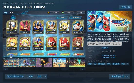 《洛克人X DiVE》已发布：售价168元 Steam特别好评