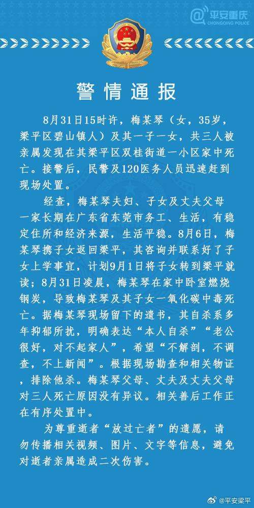 网传重庆一小区母子3人在家中去世？警方通报