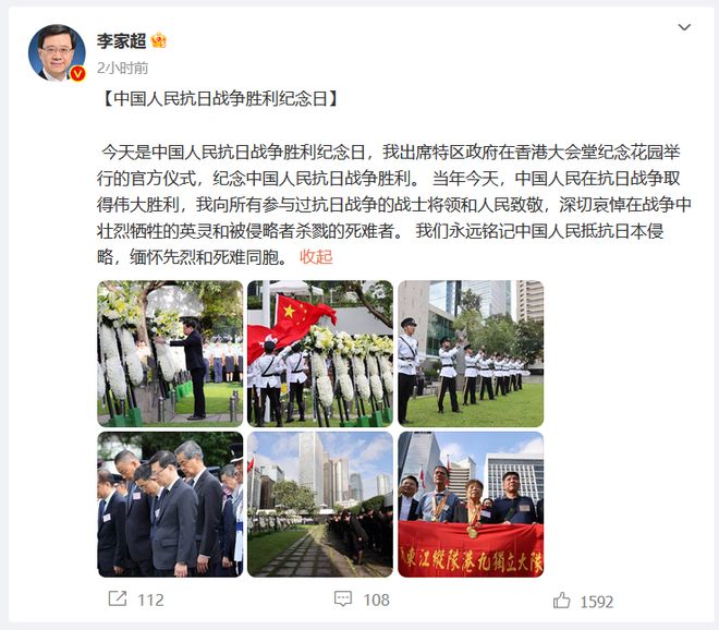香港特区政府举行抗日战争胜利纪念仪式，李家超出席