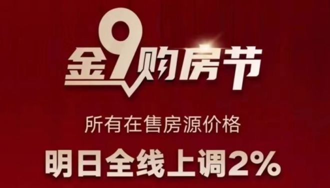 突发！开发商“连夜”涨价、取消所有优惠！