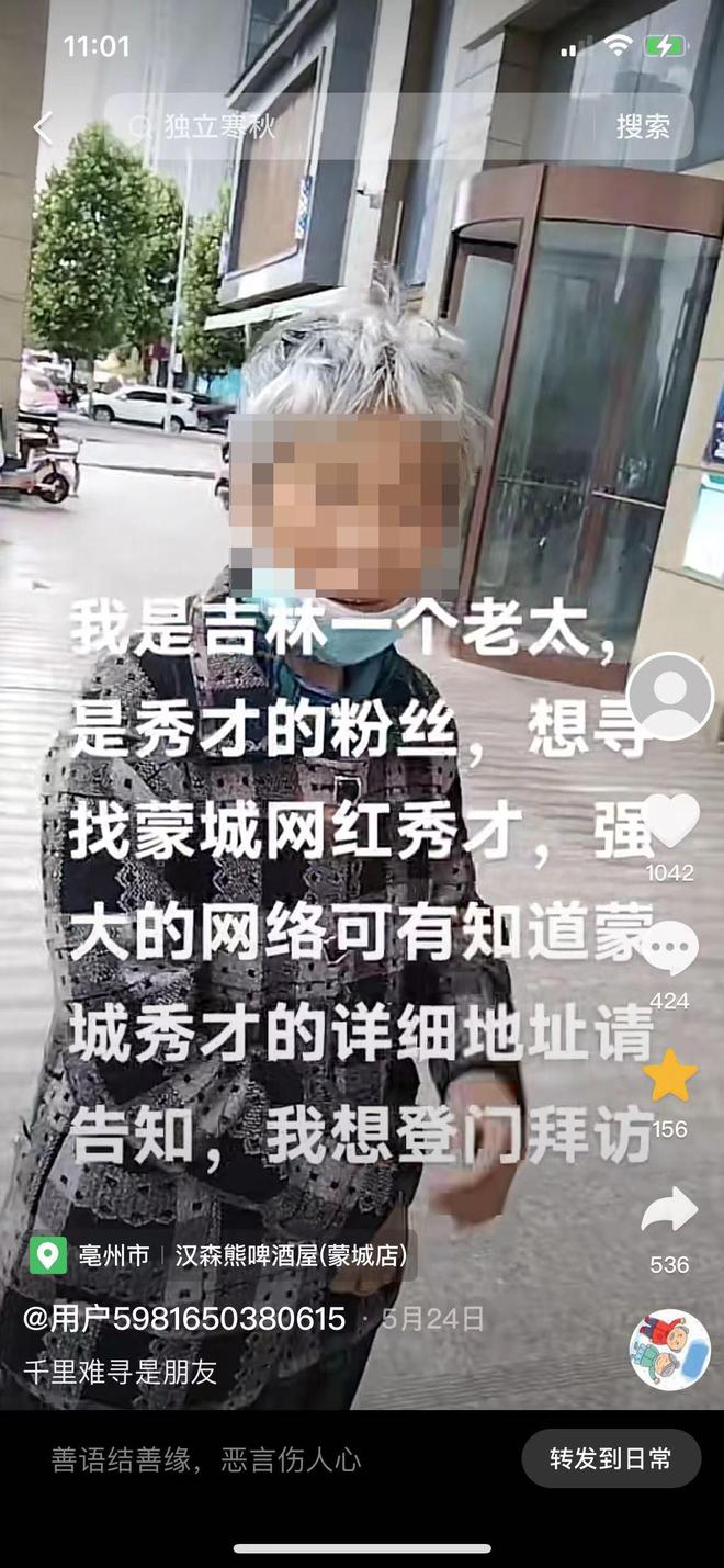 “秀才”被封号背后，那些被圈粉的中老年女性