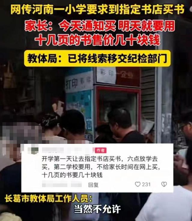 拿家长当韭菜？河南“娜娜书店”一夜爆红，评论区暴露更多问题