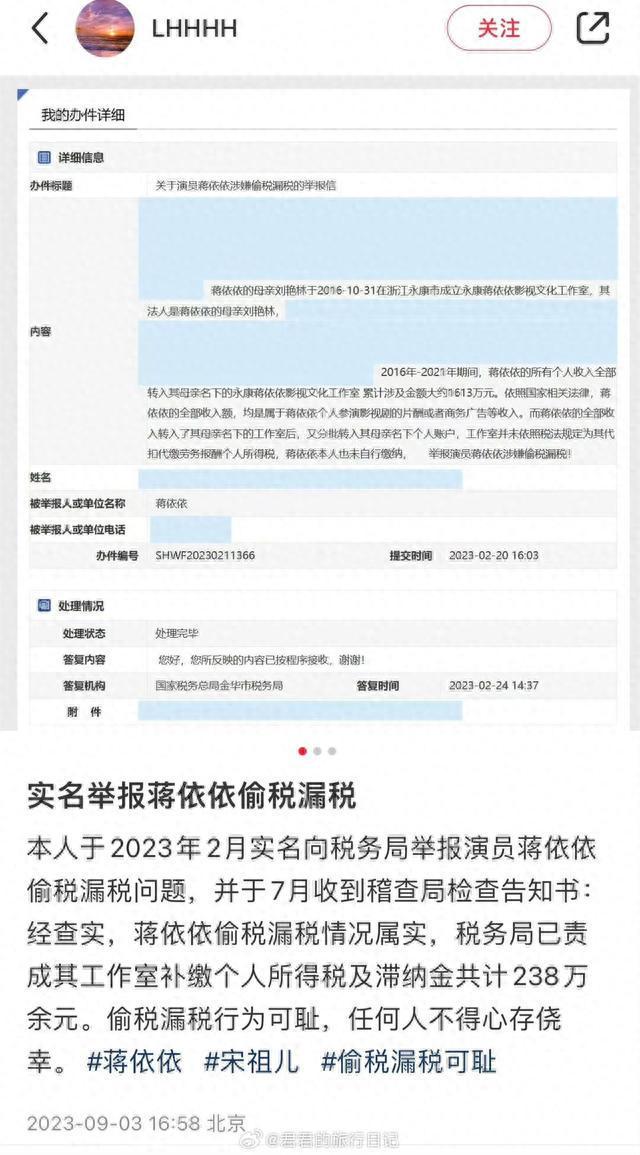 演员蒋依依被网友实名举报偷漏税，金华市税务局稽查局：已补缴