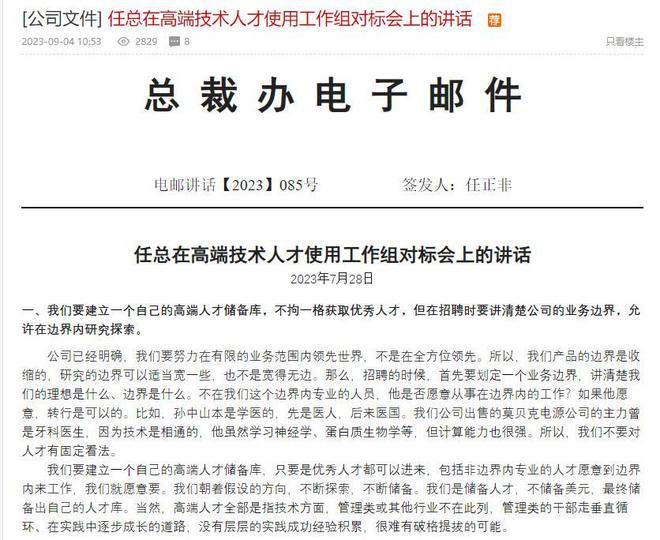 任正非内部最新讲话：华为要建立高端人才储备库，不拘一格获取优秀人才