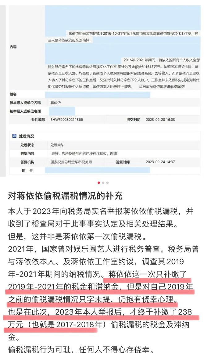 蒋依依被多家卫视官方除名，已删除相关动态，进入走流程阶段