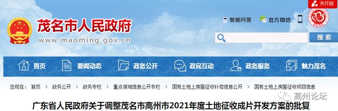 省批复！高州拟征收364亩土地，涉及4个成片开发范围！