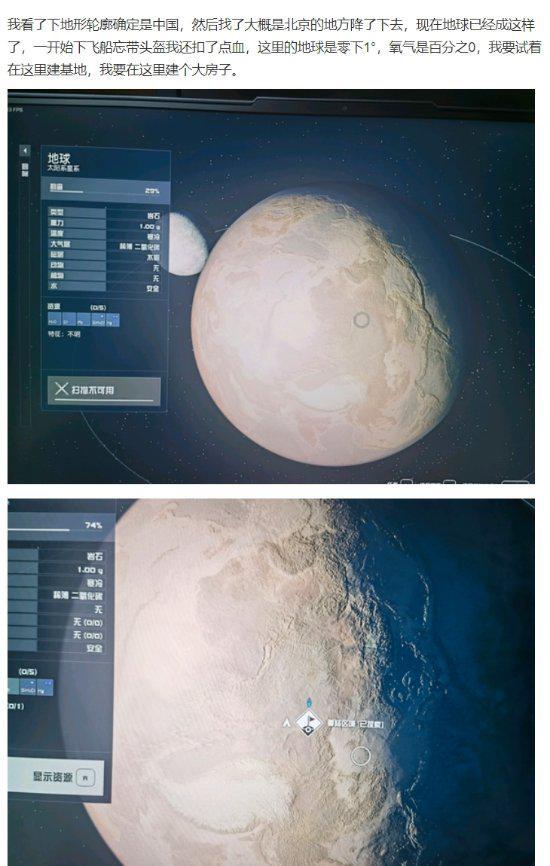 《星空》玩家回地球后降落在北京:准备盖个大房子