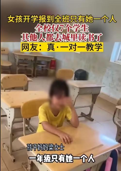 湛江女孩开学报到全年级仅一名学生，全校7名学生，一对一教学？