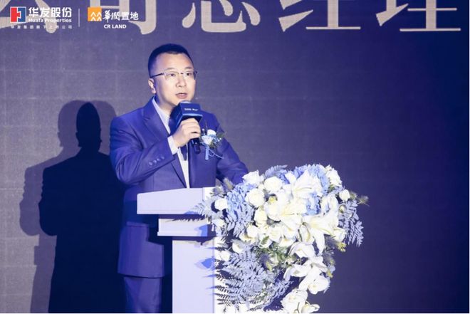华发股份携手华润置地“2023城南双子战略发布会”在成都举行
