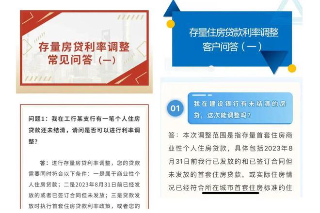 存量房贷利率究竟怎么降？工行、建行已经给出答案