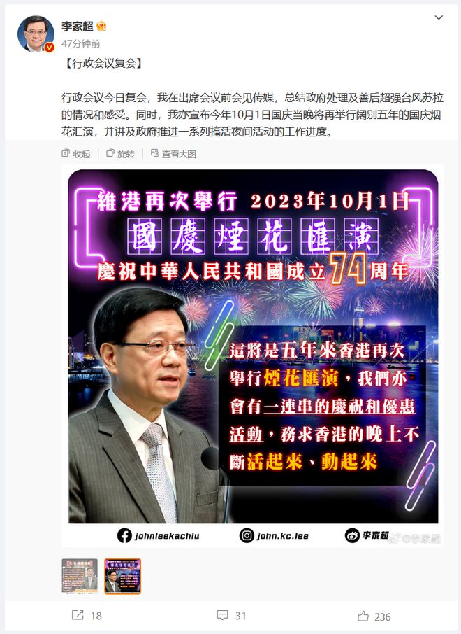 李家超宣布：阔别5年，香港将再办国庆烟花汇演
