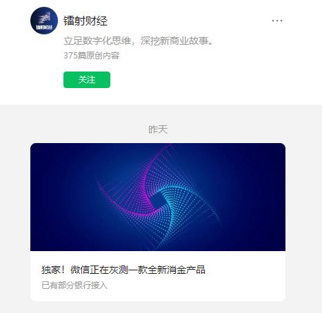 “微信分期”即将上线，目前正处于小范围灰度内测阶段