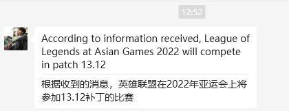 LOL：网传杭州亚运会将使用13.12版本，中国代表队直接晋级八强