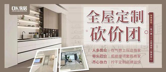 【全屋定制砍价团】拧干品牌溢价水份，本周六约起！