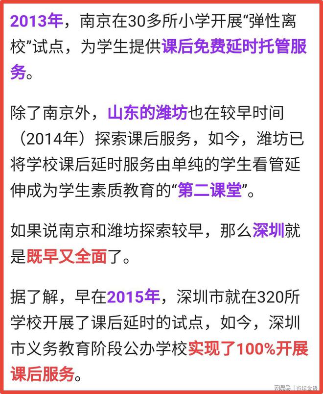 开学了，课后服务又开始了，各种喷又来了