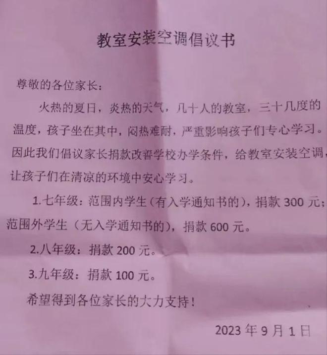 广西一中学倡议家长捐款装空调，教育局已叫停，家长：越来越难了