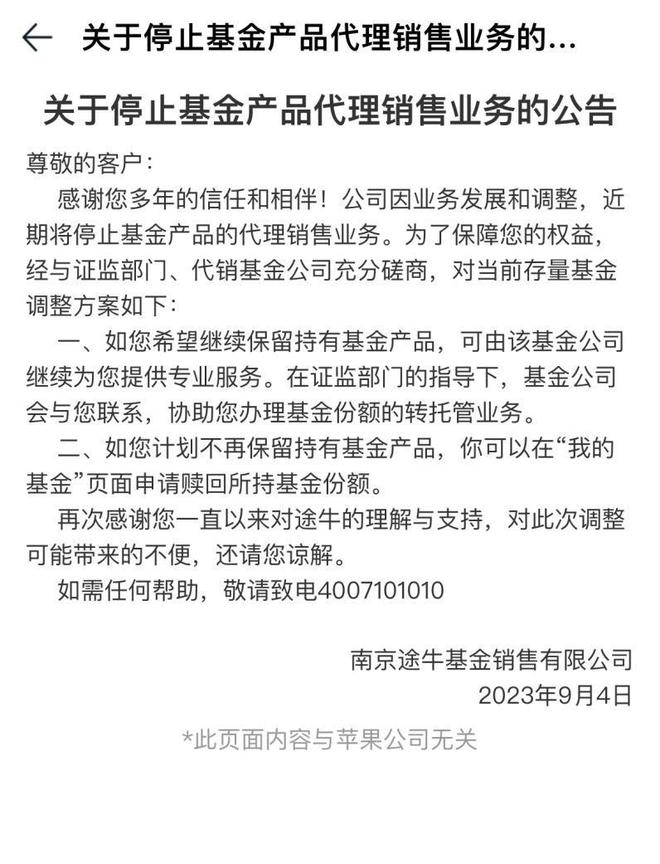 基金代销市场加速“洗牌”：因基金销量低迷、客户减少，有第三方机构主动停止代销业务