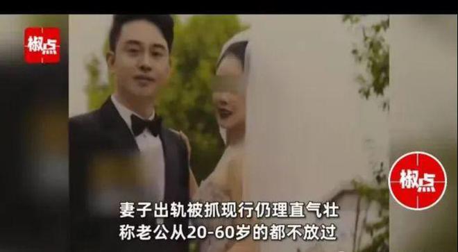 丈夫偷录妻子出轨视频,被怒曝内幕：他20岁到60岁的女人都不放过