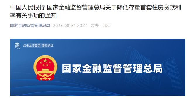 存量房贷利率下调，这些购房人能省不少钱......