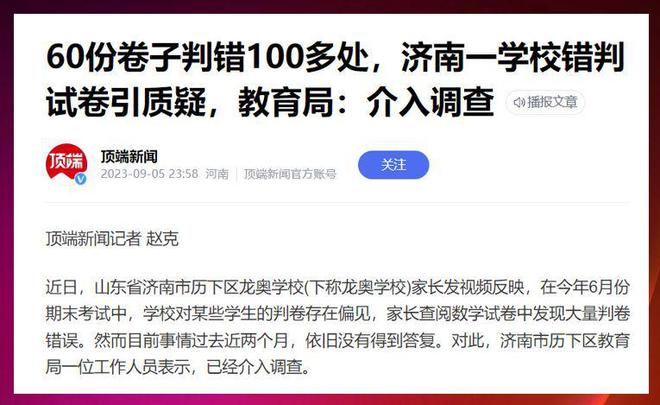 60份试卷判错100多处，是阅卷老师粗心？背后另有原因