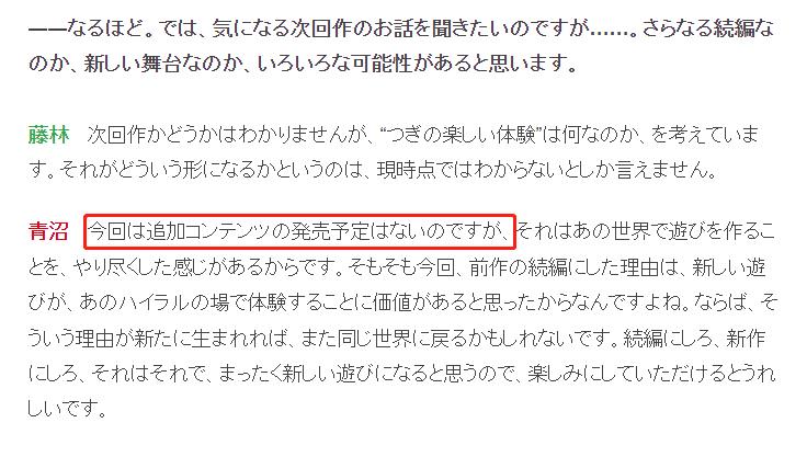 青沼英二确定：《王国之泪》没有发布DLC的计划