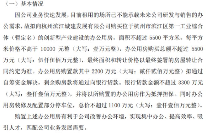 哲达科技拟购置办公用房用于公司改善办公环境 购买总额不超过5500万