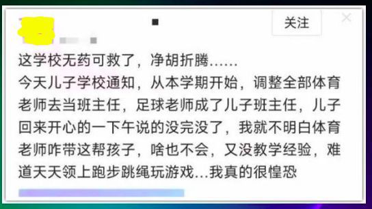 体育老师当班主任？家长炸锅了，网友表示支持建议推广