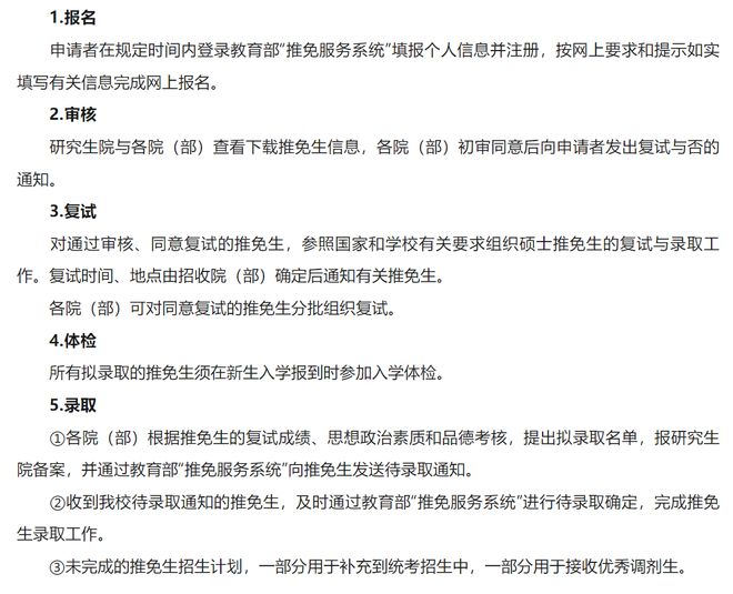 中国石油大学（华东） 2024年接收推荐免试研究生预报名通知