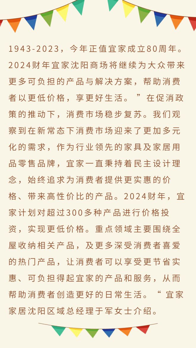 收纳 给生活更多可能，宜家沈阳商场2024新财年媒体见面会开启