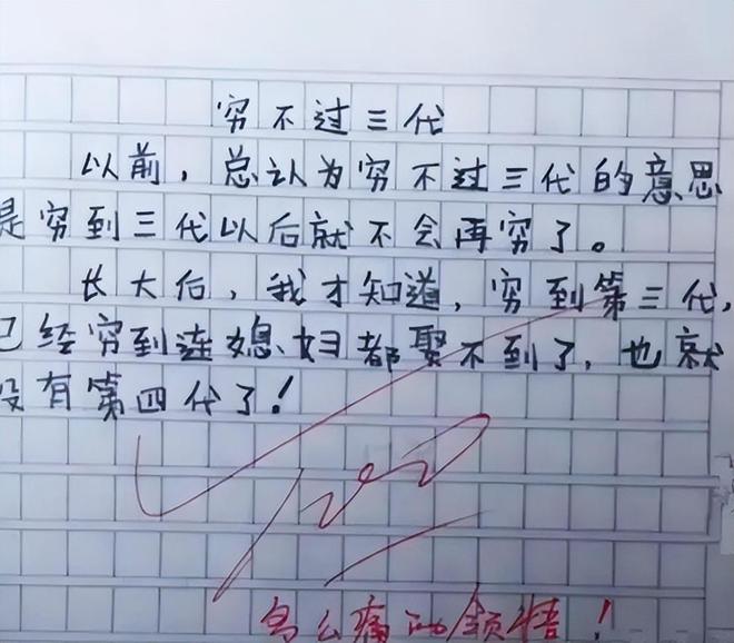 “这星期你站着上课！”小学生日记“惹怒”老师，网友：笑不活了