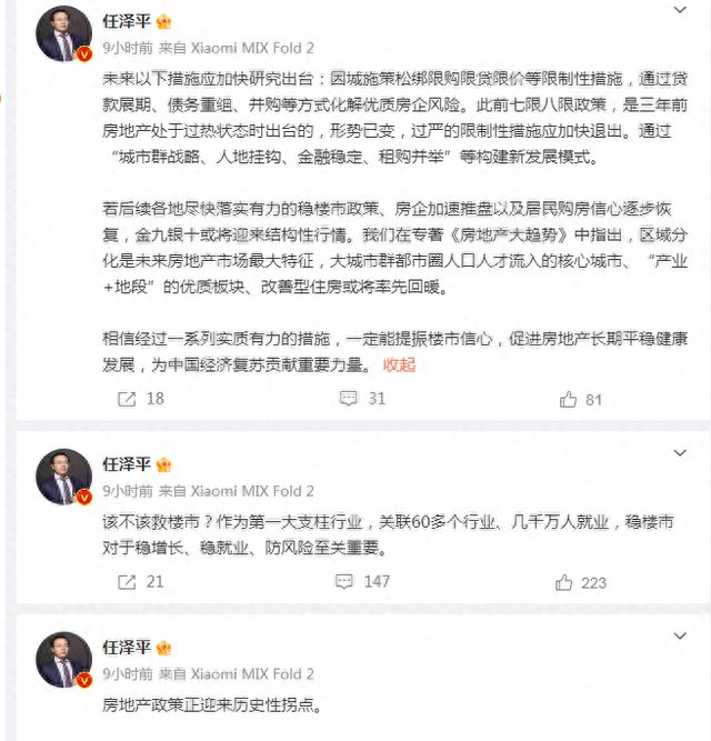 该不该救楼市？任泽平：房地产作为第一大支柱行业，关联60多个行业、几千万人就业