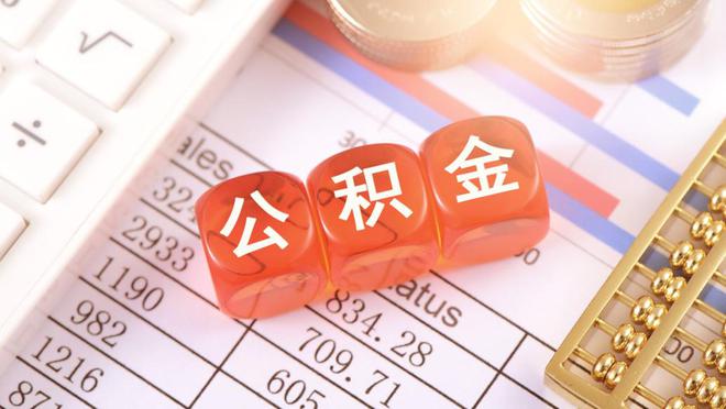 江西赣州：三孩家庭公积金最高可贷96万元，公积金资金紧张时优先发放二手房贷款