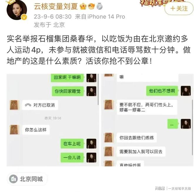 美女总裁刘夏举报桑春华邀约多人运动，聊天截图信息量太大！