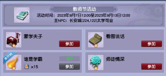 梦幻西游2023年教师节活动攻略：成就容易刷，炼兽珍经真香