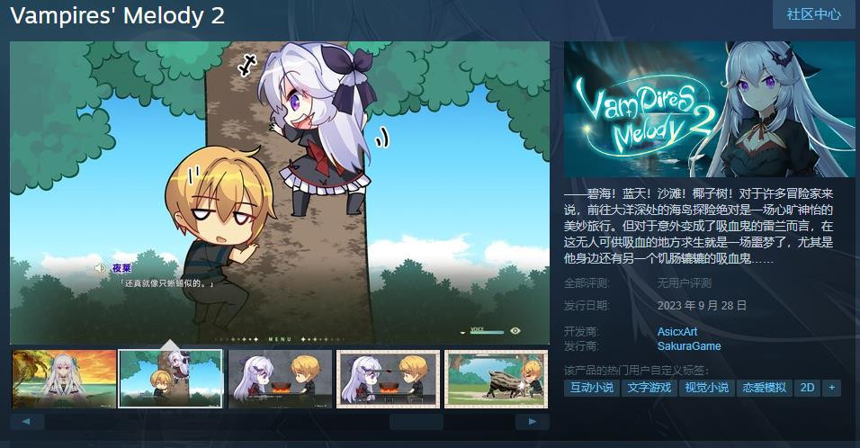 《吸血鬼的旋律2》Steam页面 9月28日推出