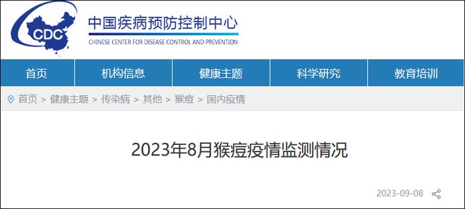 未再“激增”，8月中国内地报告501例猴痘确诊病例