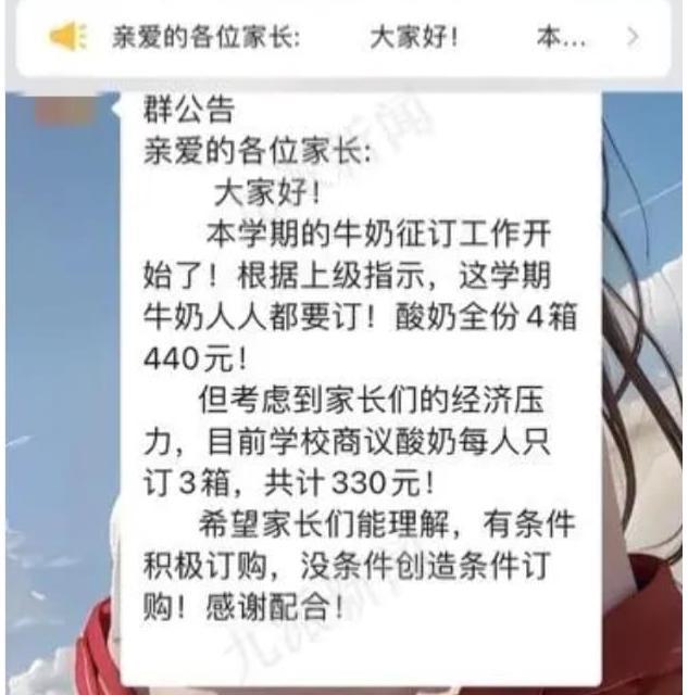 家长称小学强制学生订购牛奶，3箱花费330元，校长：老师措辞不当