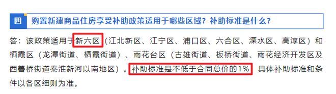 南京各区购房补贴：江宁4%＞栖霞2.5%＞1.5%雨花＝江北新区，论诚意哪个区最大？