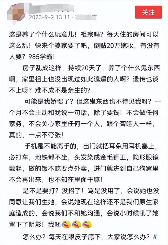 家长偷拍985女儿房间，愿倒贴20万嫁妆求娶，评论区堪称人间清醒