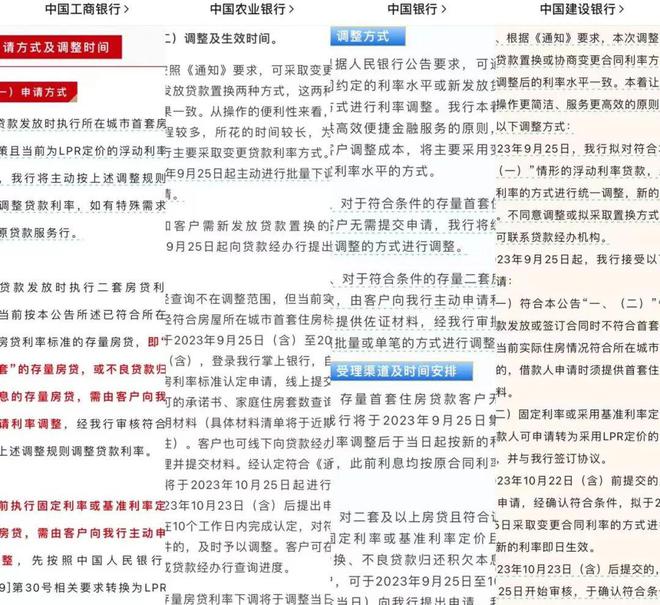 降存量房贷利率后，银行为什么还“赚钱”了？！