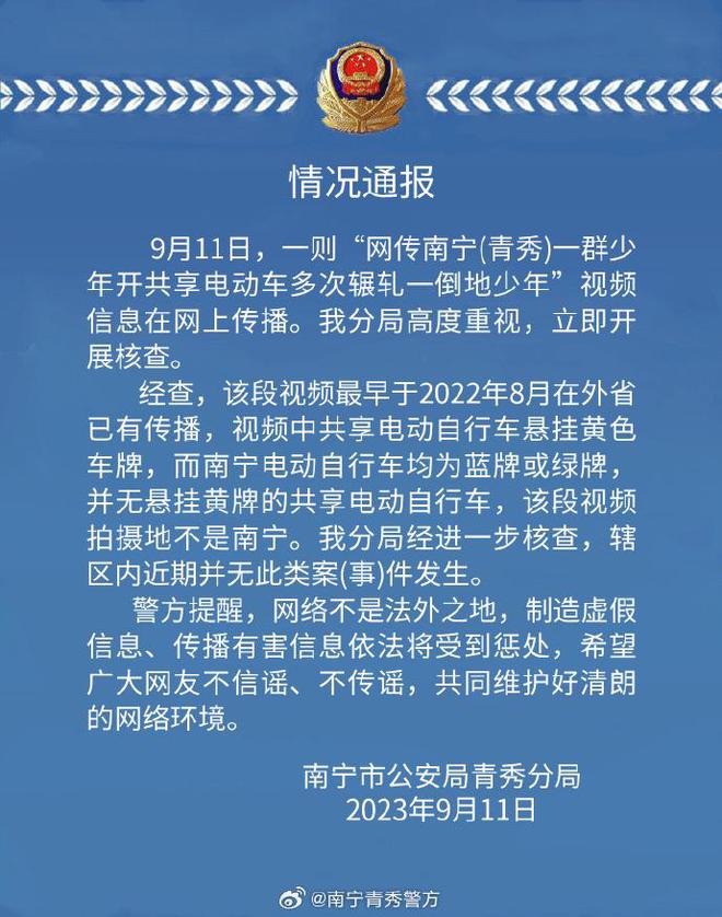 聚众霸凌，多次辗轧倒地少年？南宁警方回应