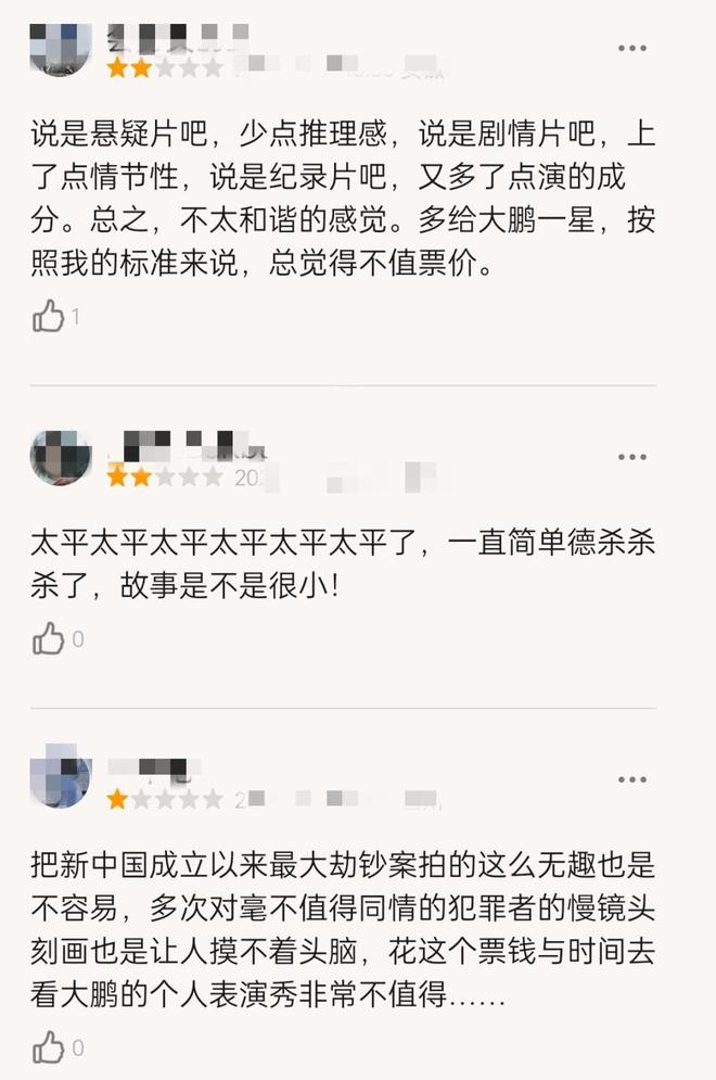 大鹏新片票房大卖，豆瓣却被一星刷屏，观众的差评理由出奇一致！