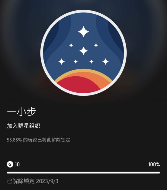 不够吸引人？《星空》有44%玩家没完成第一个任务