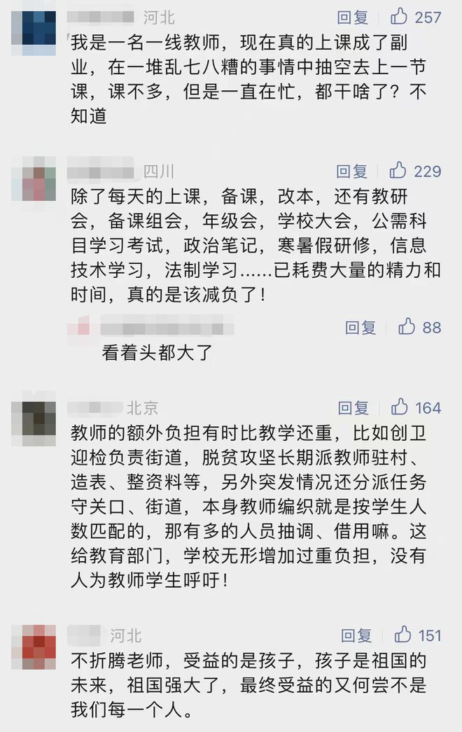 一地出台“教师减负十条”！为何上课成了老师“副业”？