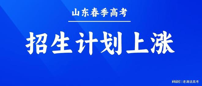 2024年山东春季高考，恐将再次上涨