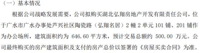 双剑股份拟购买建筑面积约为646.6平方米办公场所 预计交易总额约500万